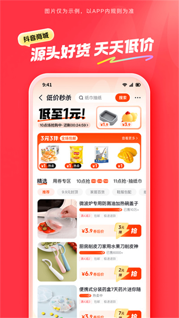 抖音商城app