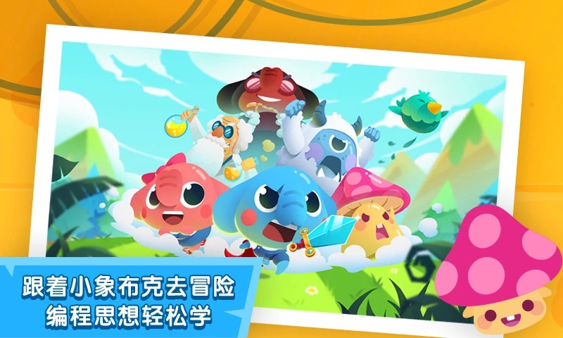 小象编程下载安装