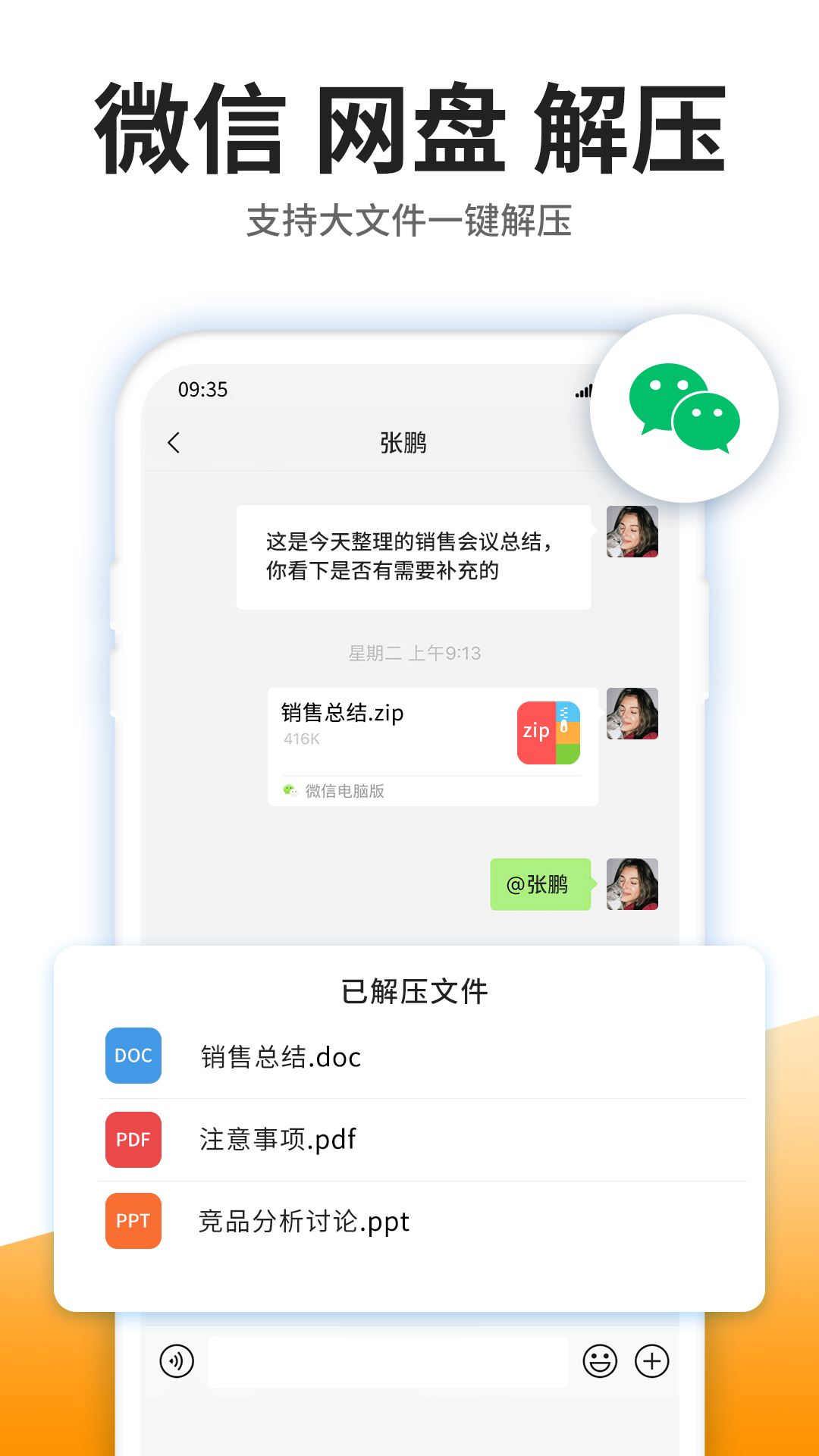 解压专家APP
