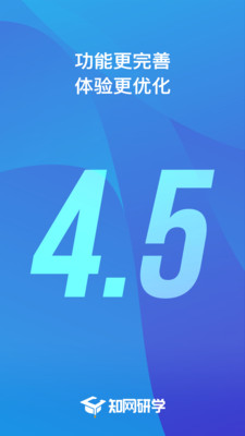 知网研学APP