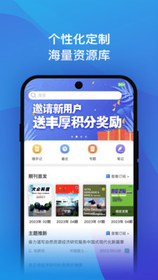 知网研学APP