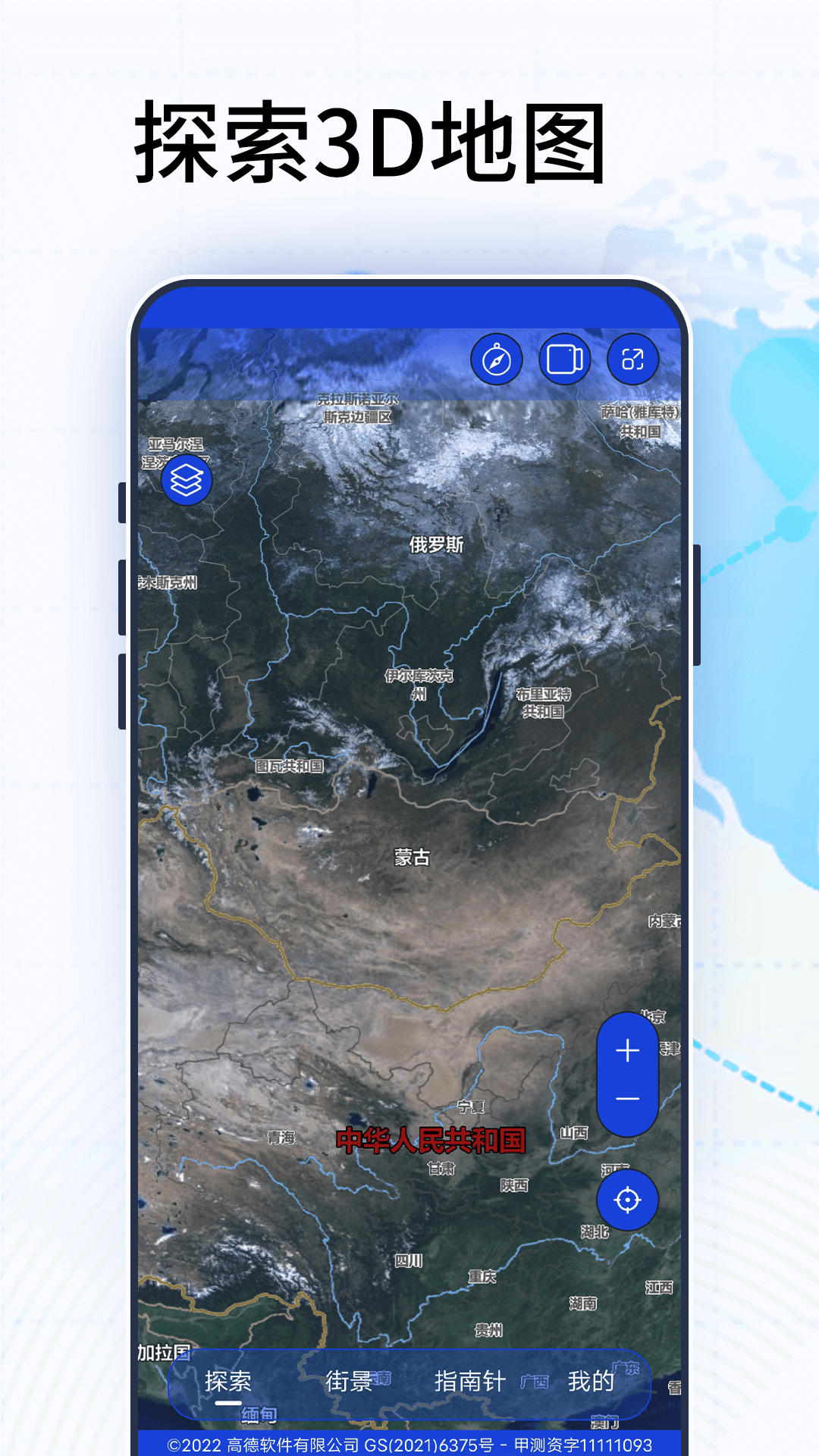 4D卫星高清街景地图APP