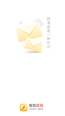 搜狐邮箱APP