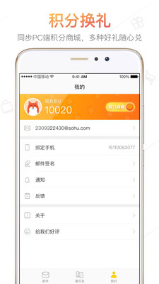 搜狐邮箱APP