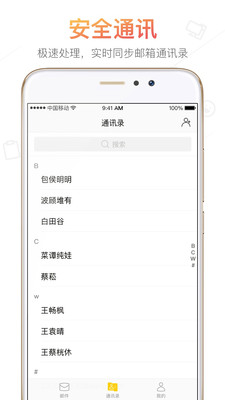搜狐邮箱APP