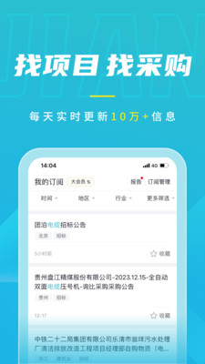 剑鱼标讯官方版
