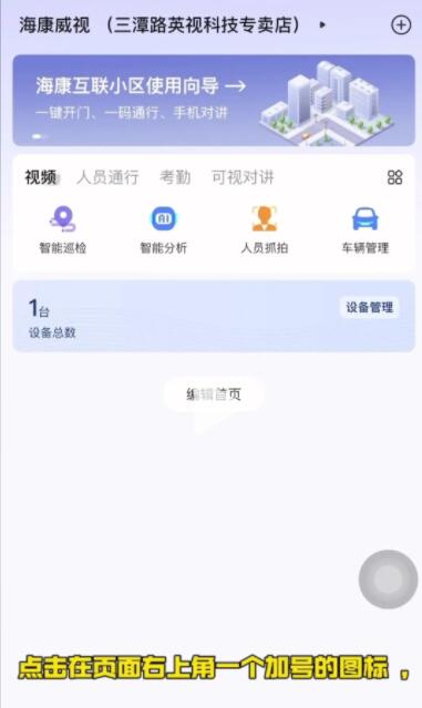 海康互联APP官方版