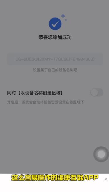 海康互联APP官方版