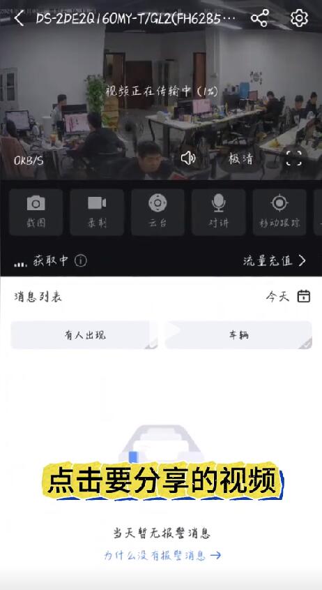 海康互联APP官方版