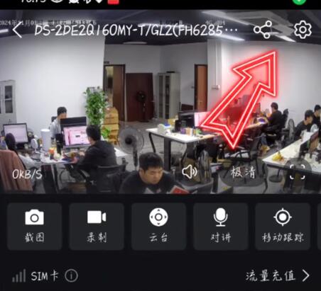 海康互联APP官方版