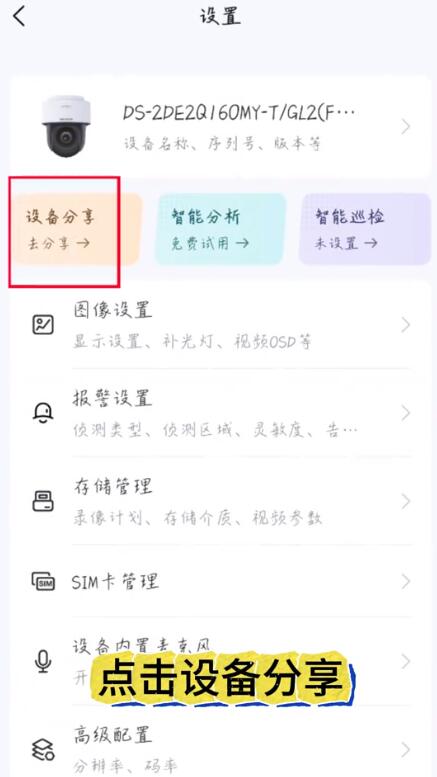 海康互联APP官方版