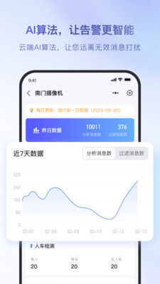 海康互联APP官方版
