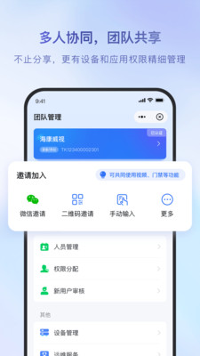 海康互联APP官方版