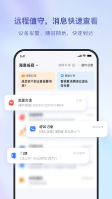 海康互联APP官方版