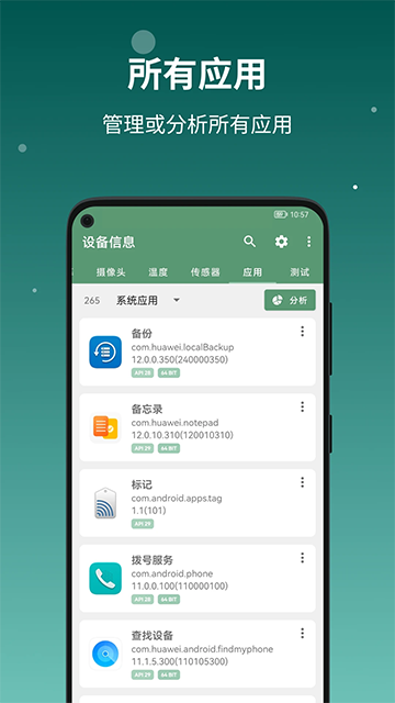 设备信息appapp