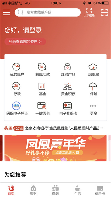北京农商银行app