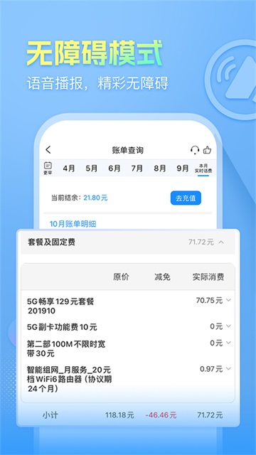 安徽电信app