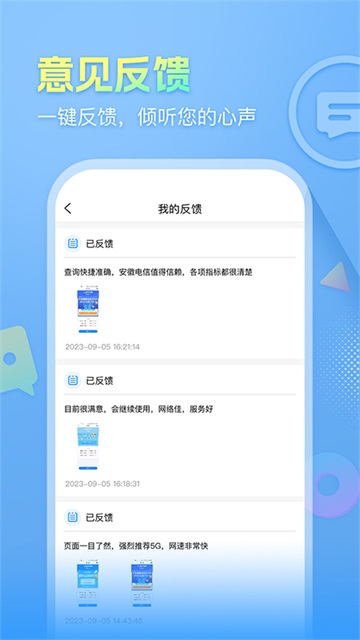 安徽电信app