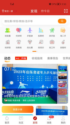 博乒网APP