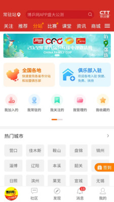 博乒网APP