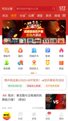博乒网APP