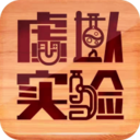 虚拟实验APP V1.82安卓版