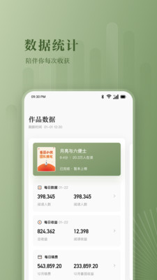 番茄作家助手APP官方版