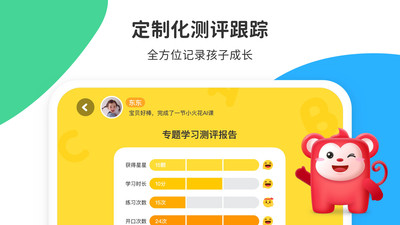 小火花ai课手机版