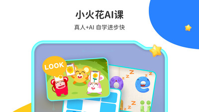 小火花ai课手机版