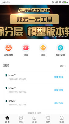 炫云APP官方版