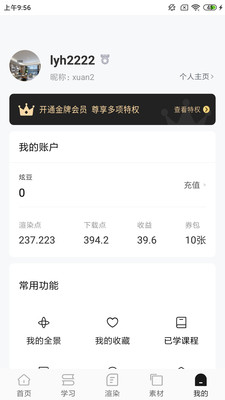 炫云APP官方版