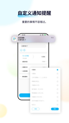 日历清单APP安卓版