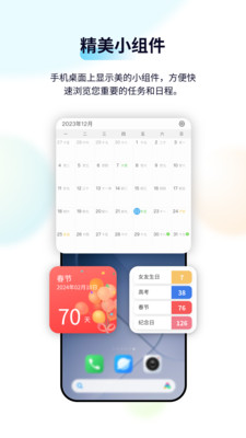 日历清单APP安卓版