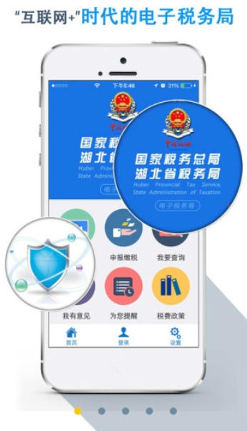 湖北税务APP官方版(楚税通)