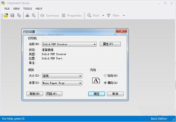 HttpWatch下载最新版本