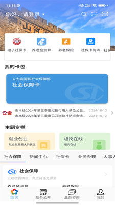 张家口人社app