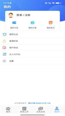 张家口人社app