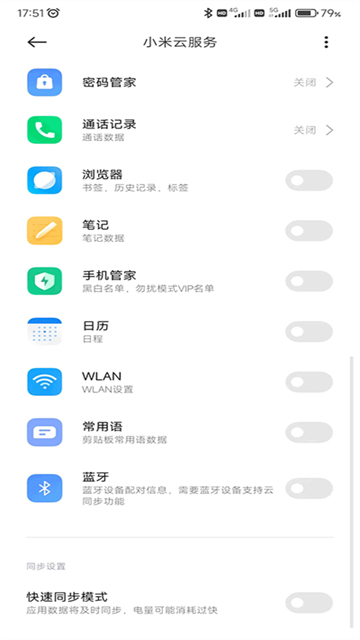 小米云服务app