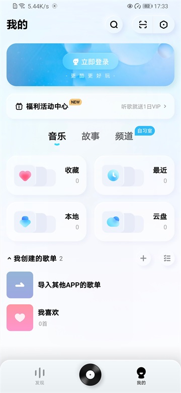 酷狗概念版3.0 app