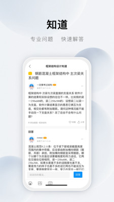 土木在线论坛APP