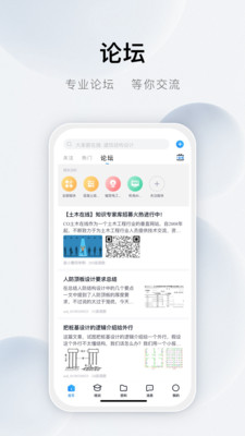 土木在线论坛APP
