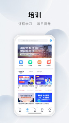 土木在线论坛APP