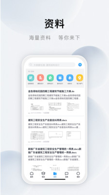 土木在线论坛APP