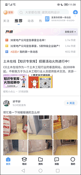 土木在线论坛APP