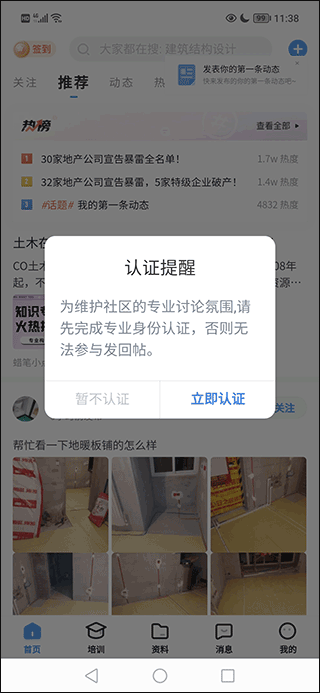 土木在线论坛APP