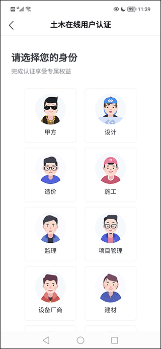 土木在线论坛APP