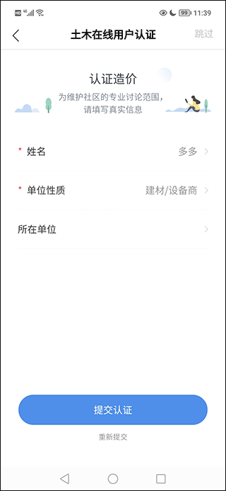 土木在线论坛APP