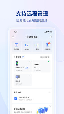 贝锐蒲公英官方版