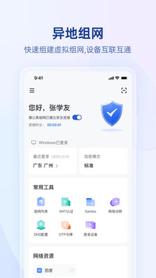 贝锐蒲公英官方版