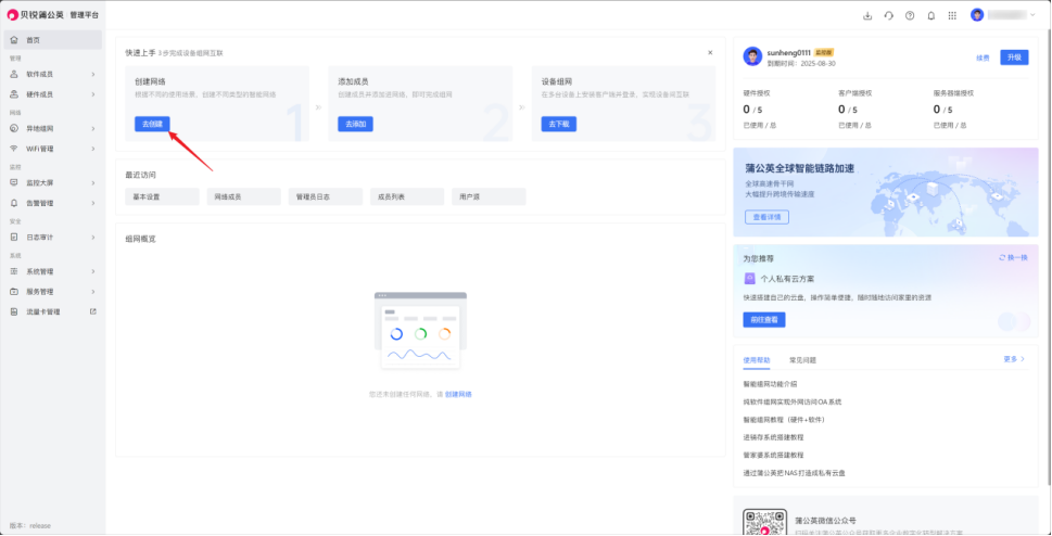 贝锐蒲公英官方版